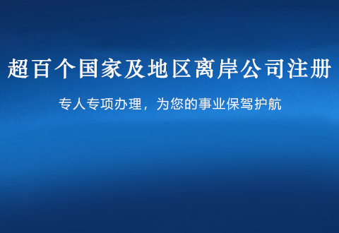 注册bvi公司
