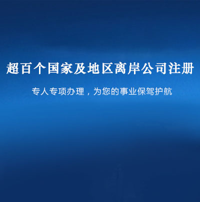注册bvi公司